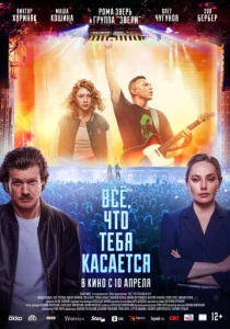 Всё, что тебя касается (2025) онлайн