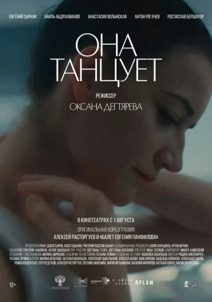 Она танцует (2024) онлайн