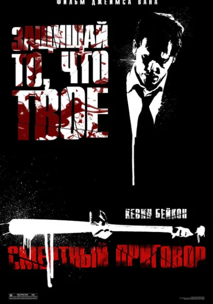  Смертный приговор (2007) онлайн