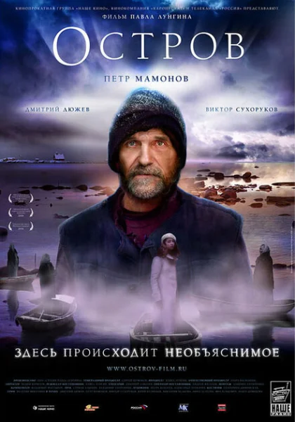  Остров (2006) онлайн