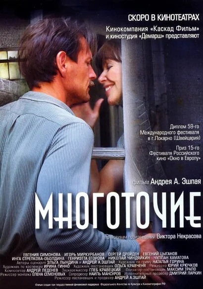 Многоточие (2006) онлайн