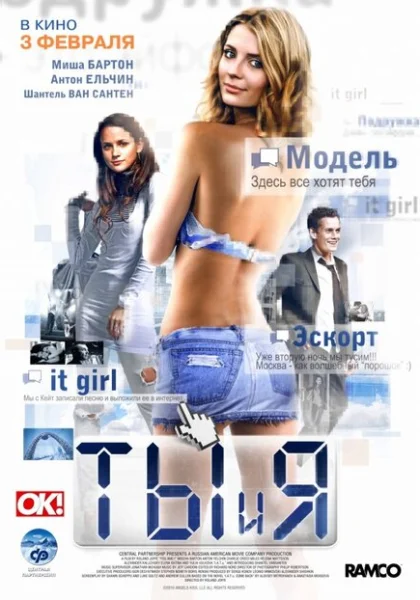  Ты и я (2009) онлайн