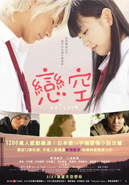  Небо любви (2007) онлайн