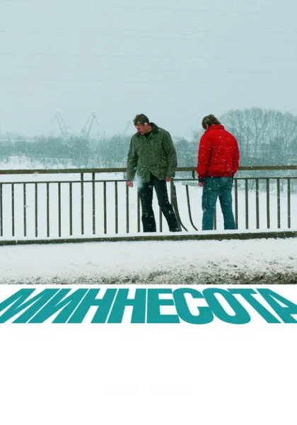  Миннесота (2009) онлайн