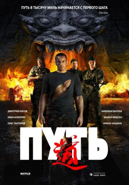 Путь (2009) онлайн
