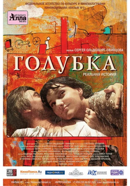 Голубка (2009) онлайн
