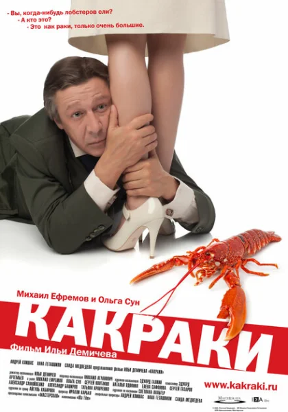 фильм Какраки (2009) смотреть