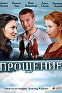 Прощение (2009) онлайн