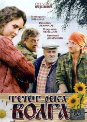 Течёт река Волга (2009) онлайн