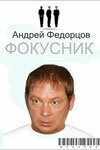  Фокусник (2009) онлайн