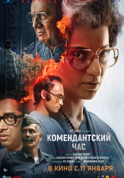  Комендантский час (2025)