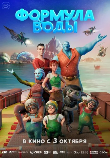  Формула воды (2024) онлайн