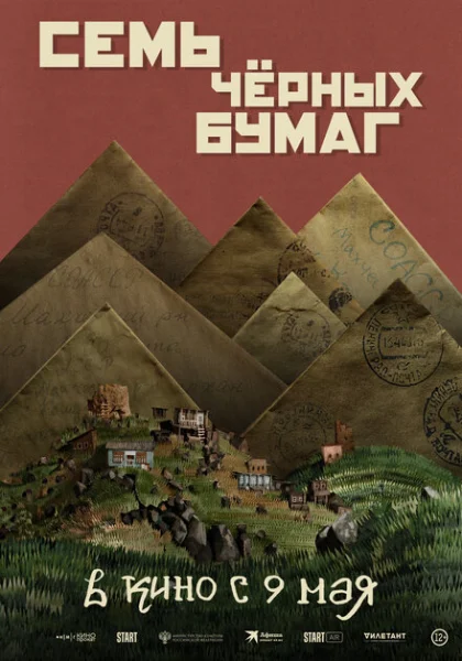 Семь черных бумаг (2024) онлайн