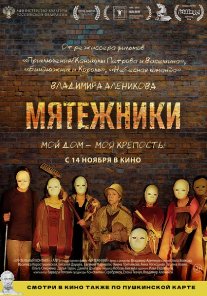  Мятежники (2024) онлайн