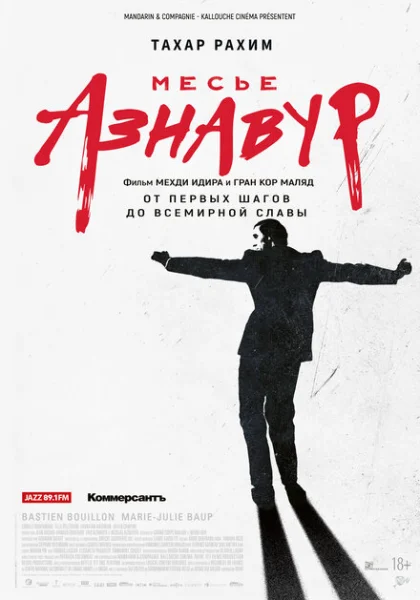 Месье Азнавур (2024) онлайн