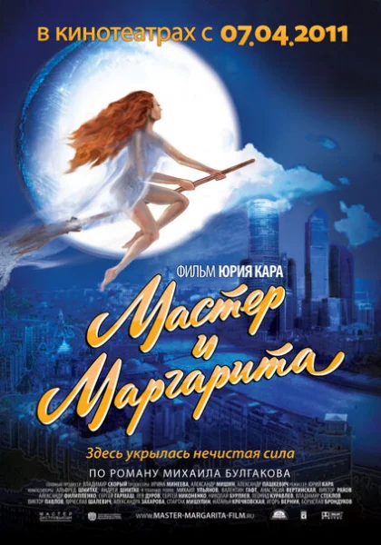  Мастер и Маргарита (1994)