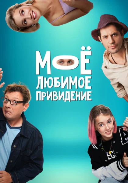  Между нами (2024) онлайн