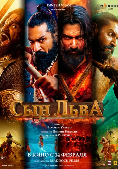  Сын льва (2025)