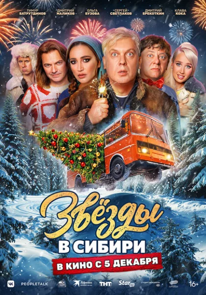  Звёзды в Сибири (2024) онлайн