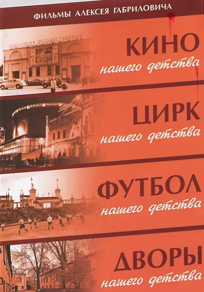  Дворы нашего детства (1992) онлайн