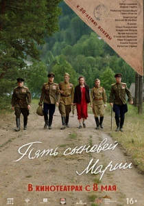 Пять сыновей Марии (2025) онлайн