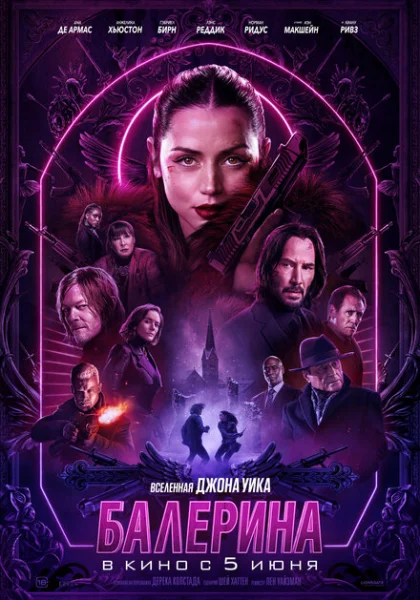 фильм Балерина (2025) смотреть