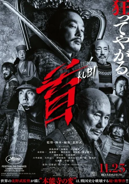 фильм Шея (2023) смотреть