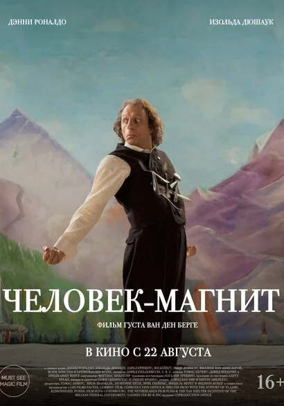  Человек-магнит (2023) онлайн