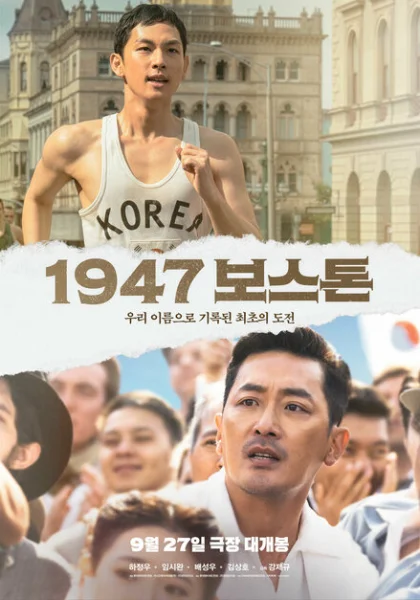  Бостон, 1947 год (2023) онлайн