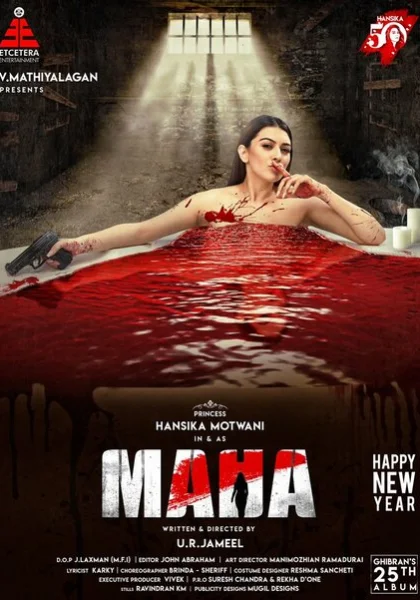 фильм Маха (2022) смотреть