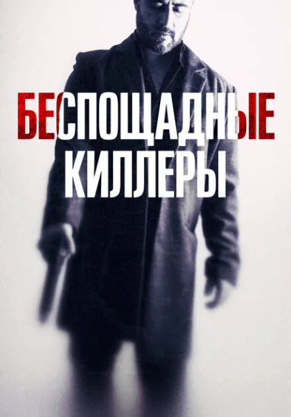  Дурная кровь (2022) онлайн
