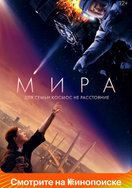  Мира (2022) онлайн