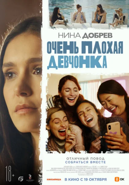 фильм  Очень плохая девчонка (2023) смотреть