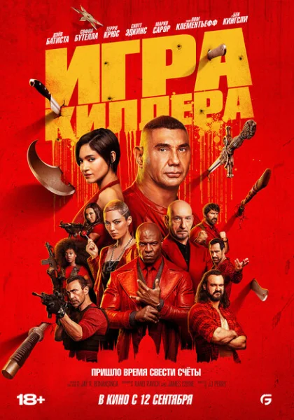  Игра киллера (2024) онлайн