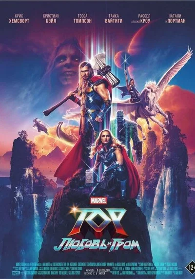  Тор: Любовь и гром (2022) онлайн