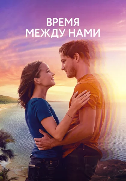  Нажми на плей (2022) онлайн