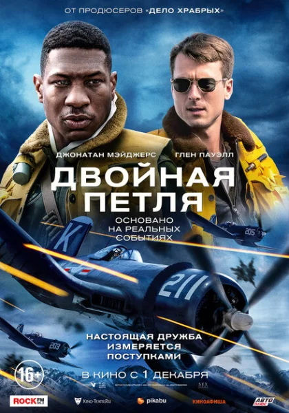  Двойная петля (2022) онлайн