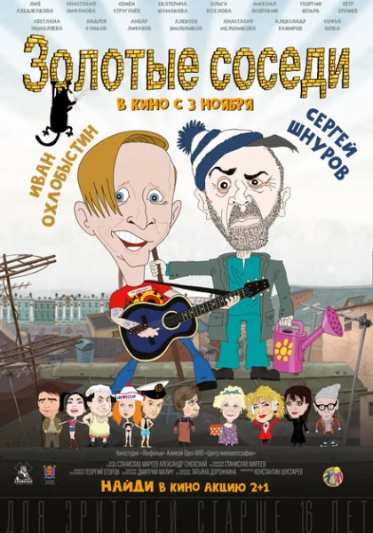 фильм Золотые соседи (2022) смотреть