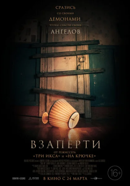 фильм  Взаперти (2022) смотреть