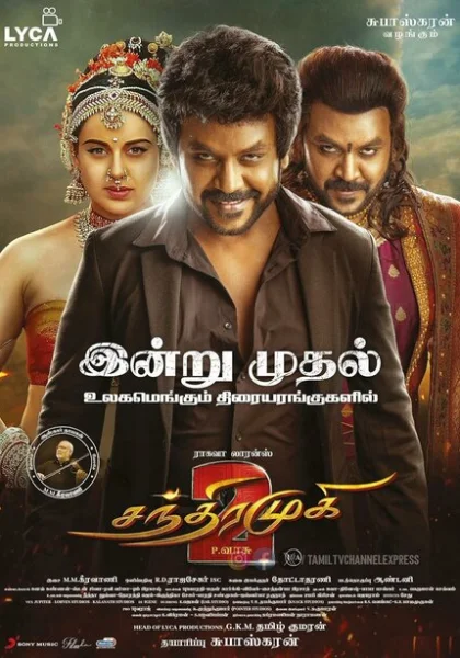  Чандрамукхи 2 (2023) онлайн