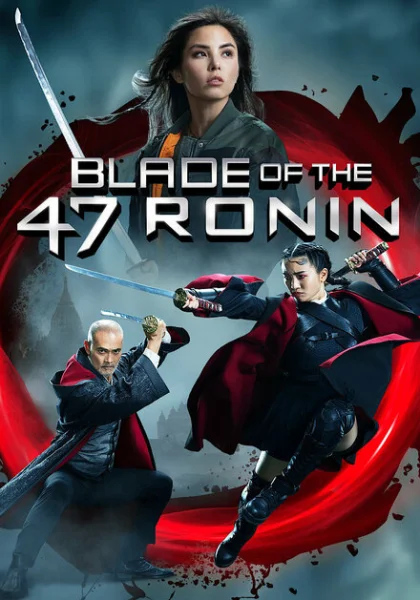фильм Клинок 47 ронинов (2022) смотреть