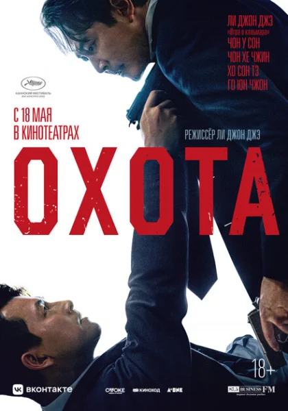  Охота (2022) онлайн