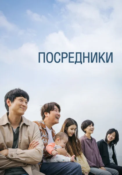  Посредник (2022) онлайн