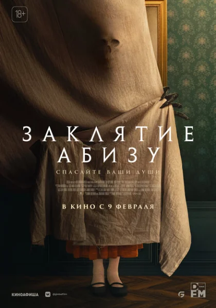  Заклятие Абизу (2022) онлайн