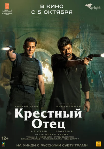  Крёстный отец (2022) онлайн