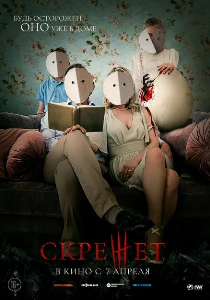 фильм Скрежет (2022) смотреть