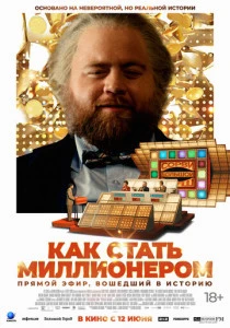 Как стать миллионером (2024) онлайн