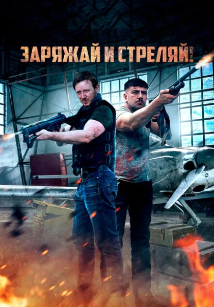  Братья по оружию (2023) онлайн