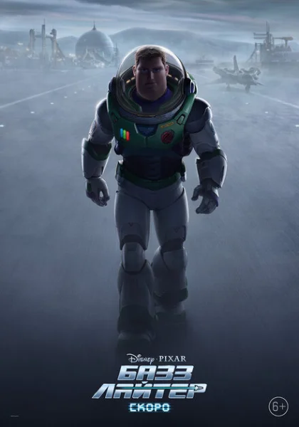  Базз Лайтер (2022)