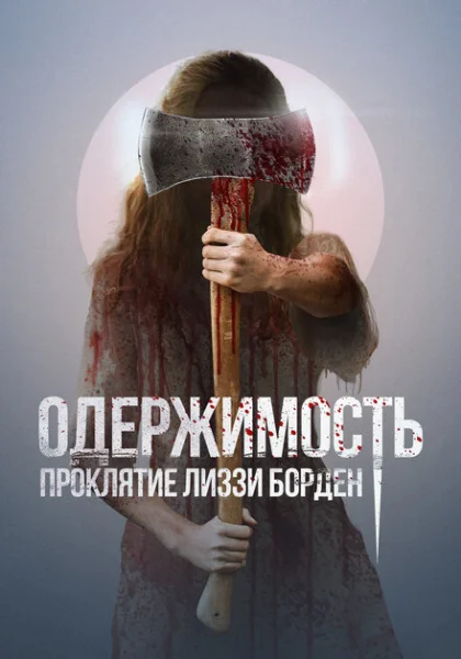  Обитатель (2022) онлайн